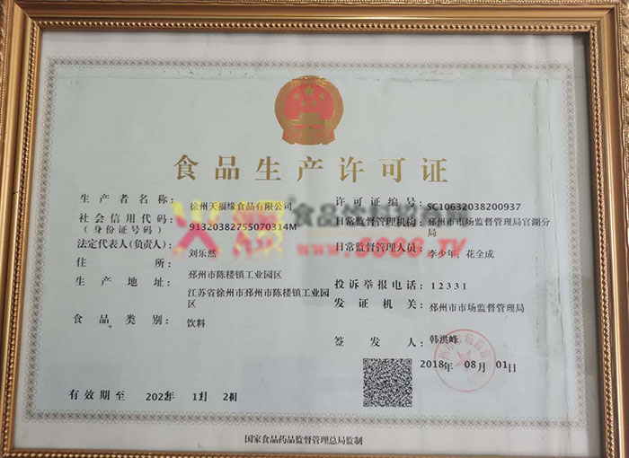 生產(chǎn)許可證