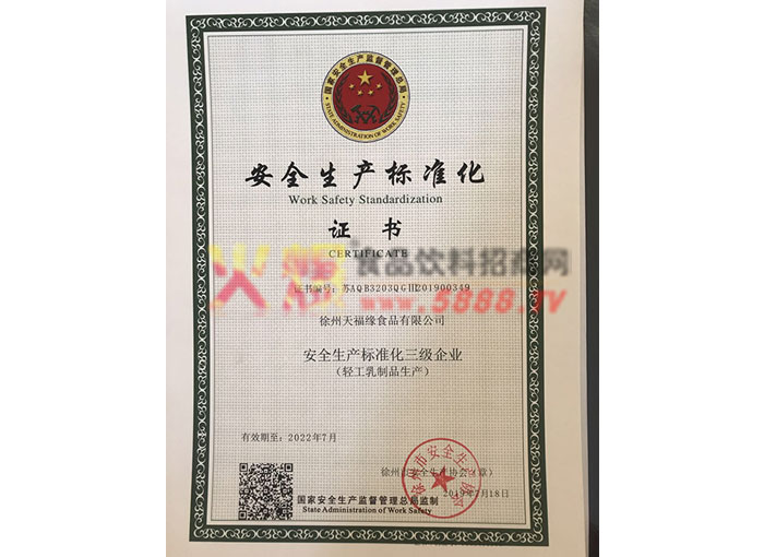 安全生產(chǎn)標準化