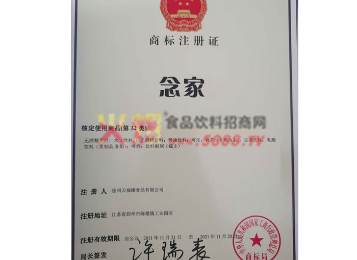 念家商標