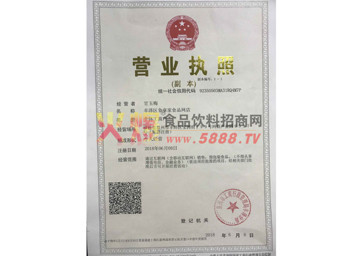 企業(yè)法人營業(yè)執(zhí)照
