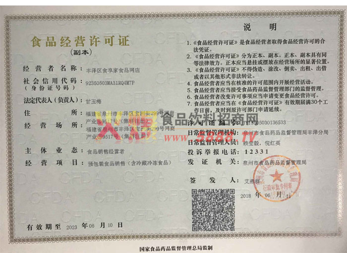 食品經(jīng)營許可證