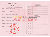 國家稅務(wù)登記證