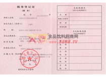 地方稅務(wù)登記證