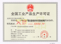 堅果炒貨生產(chǎn)許可證