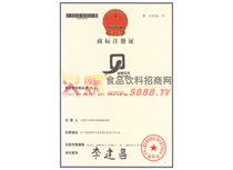 商標(biāo)注冊證