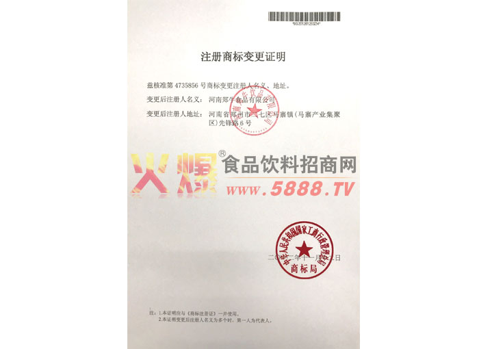 注冊商標(biāo)變更證明