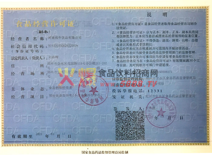 食品經(jīng)營許可證