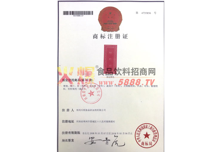 商標(biāo)注冊證