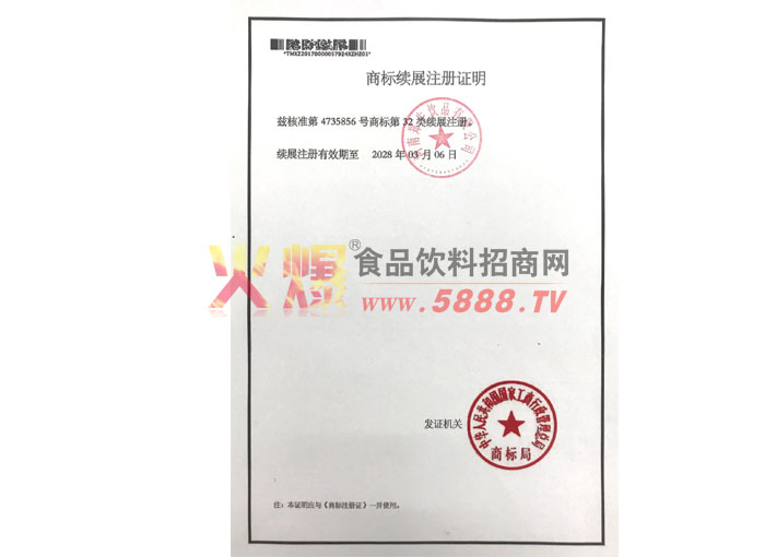 商標(biāo)續(xù)展注冊證明