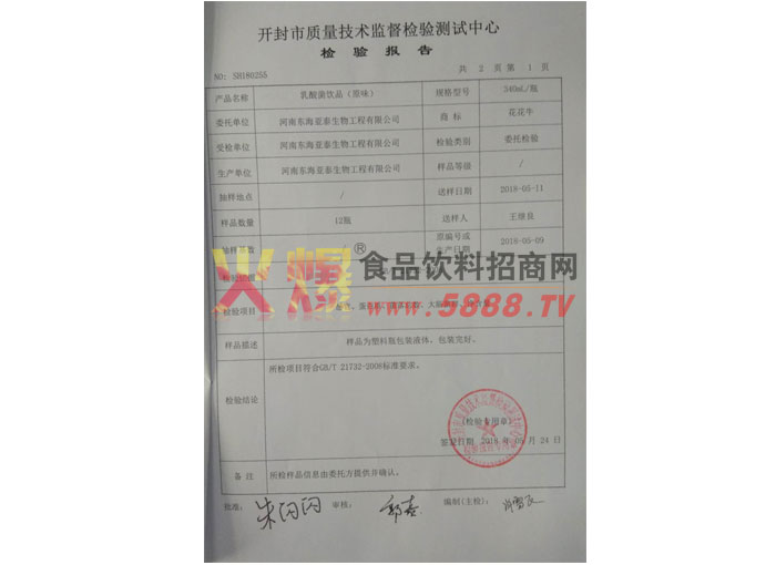 檢驗報告