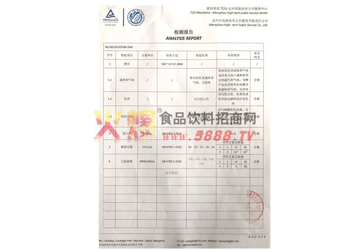檢測報告