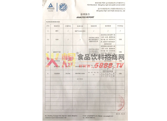 公司檢驗報告