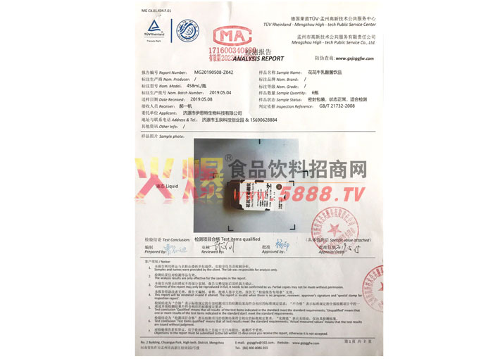 公司檢測報告