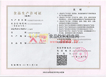 生產(chǎn)許可證