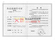 流通許可證