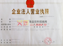 企業(yè)法人營業(yè)執(zhí)照