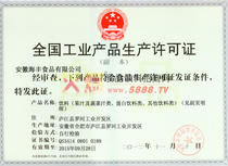 工業(yè)產(chǎn)品生產(chǎn)許可證