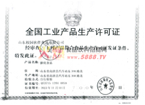 生產(chǎn)許可證