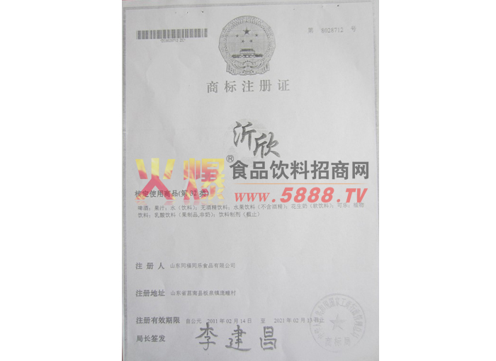 商標(biāo)證