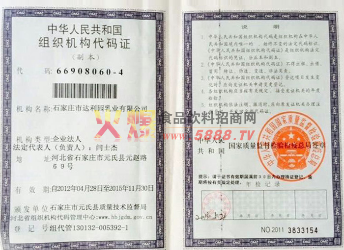 組織機構代碼證