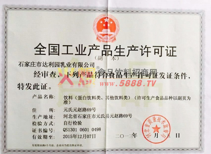 生產(chǎn)許可證