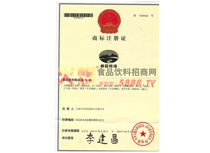 商標注冊證