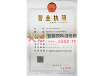 營(yíng)業(yè)執(zhí)照