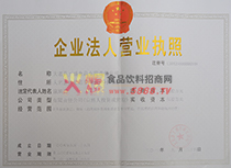 營(yíng)業(yè)執(zhí)照