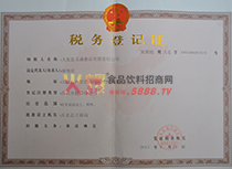 稅務(wù)登記證