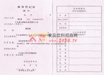稅務(wù)登記證