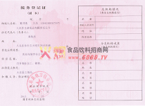 稅務(wù)登記證