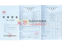 烤花生檢驗(yàn)報(bào)告