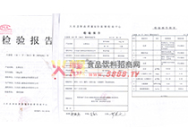 檢驗(yàn)報(bào)告