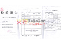 檢驗(yàn)報(bào)告