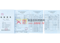 檢驗(yàn)報(bào)告