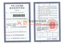 代組織機構(gòu)代碼證