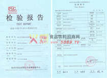 檢驗(yàn)報(bào)告