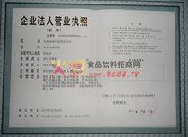 營業(yè)執(zhí)照