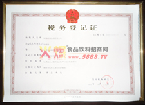 稅務(wù)登記證