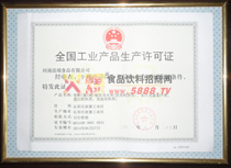 生產(chǎn)許可證