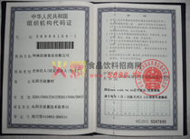 組織機構(gòu)代碼證