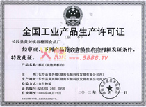 全國工業(yè)產(chǎn)品生產(chǎn)許可證