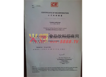 公司注冊證書