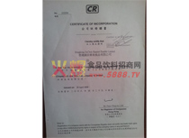 公司注冊證書