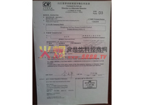 出任董事長或候補董事長同意書