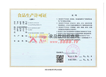 生產(chǎn)許可證