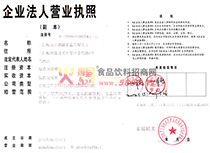 營(yíng)業(yè)執(zhí)照