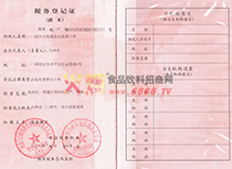 稅務(wù)登記證