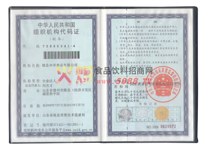 組織機(jī)構(gòu)代碼證