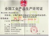 葡萄糖生產許可證